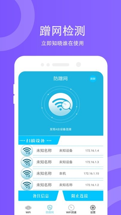 wifi防蹭网3