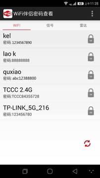 WiFi密码信号查看3