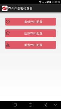 WiFi密码信号查看4