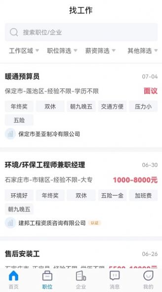 招聘象3