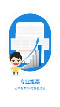 投票互助1
