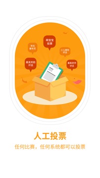 投票互助3