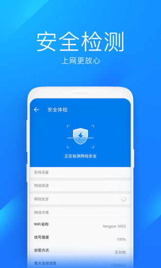 WiFi万能钥匙极速版3