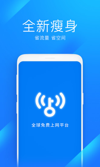 WiFi万能钥匙极速版4