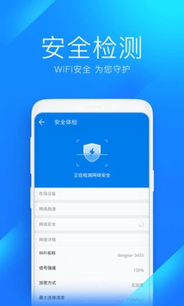 wifi万能钥匙精简版3