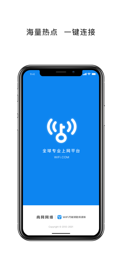 WiFi万能钥匙极速版安卓版6.3.162