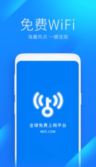 WiFi万能钥匙安卓版2