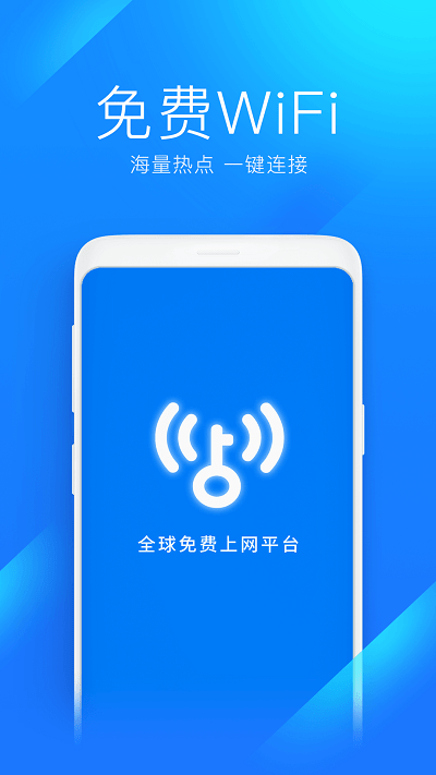 wifi万能钥匙v4.8.901