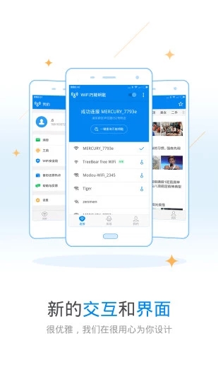 wifi万能钥匙1