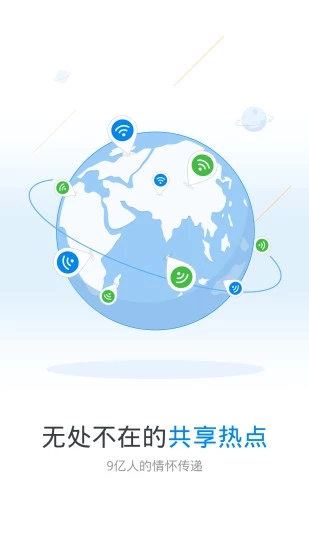 wifi万能钥匙2