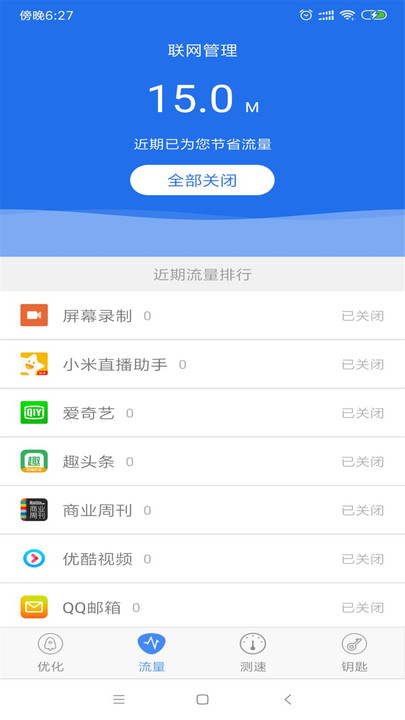 WiFi万能钥匙wifi3