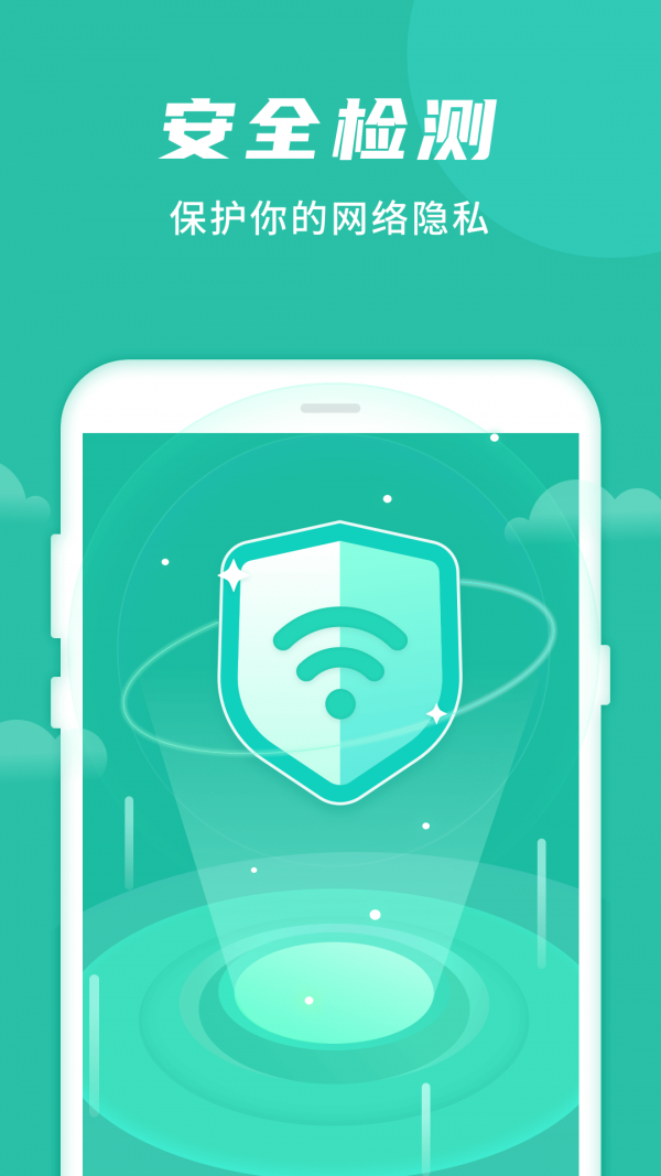 WIFI好管家2