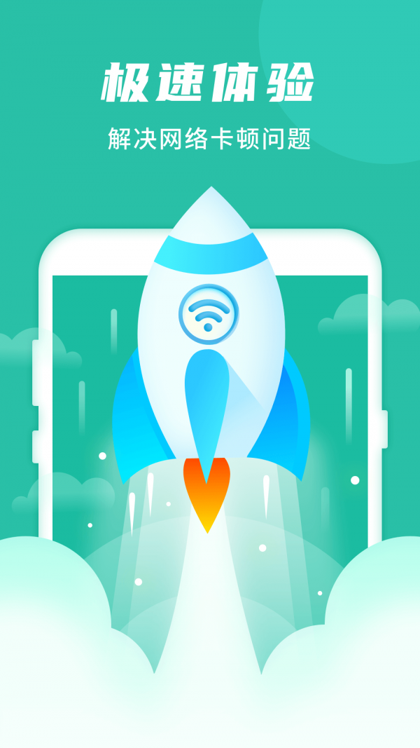 WIFI好管家3