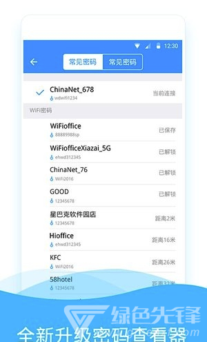 WiFi伴侣密码查看器(wifi连接工具)V5.6.8 安卓免费版1