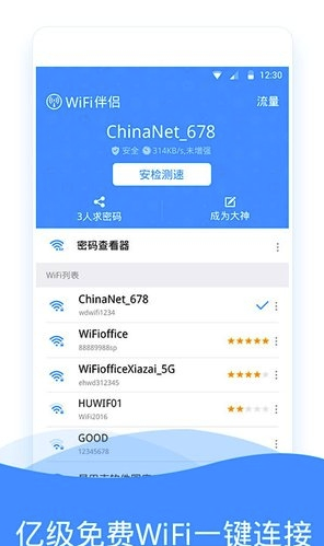 WiFi伴侣密码查看器(wifi连接工具)V5.6.8 安卓免费版2