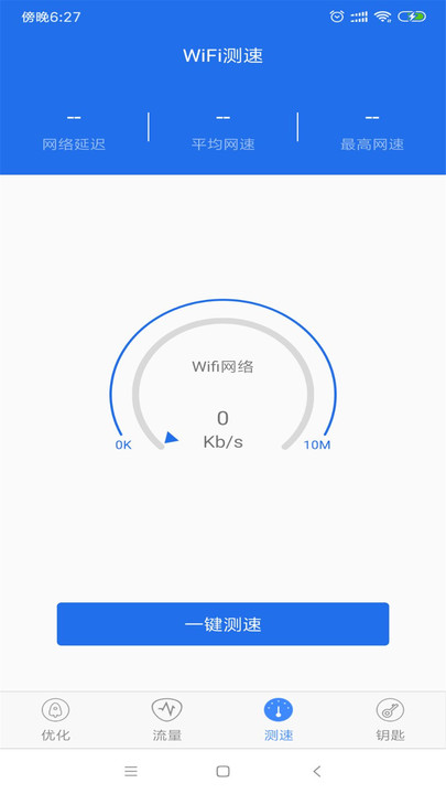 WiFi万能钥匙wifi2