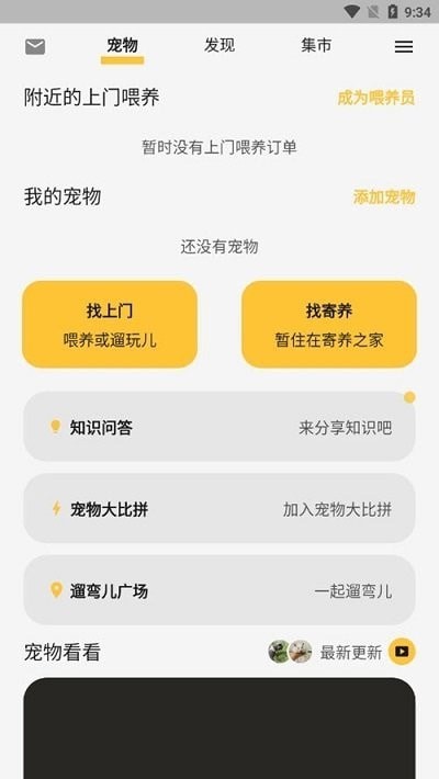 咕噜宠物平台1