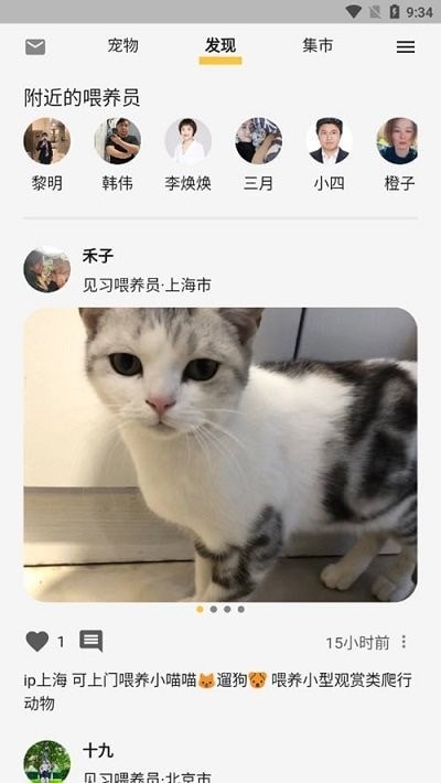 咕噜宠物平台2