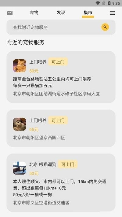 咕噜宠物平台3