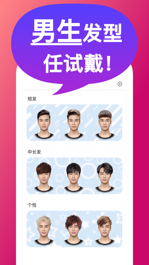 换发型模拟器4