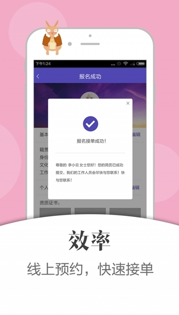 哐普月嫂端(看护月嫂订单工具)V1.1 安卓手机版2