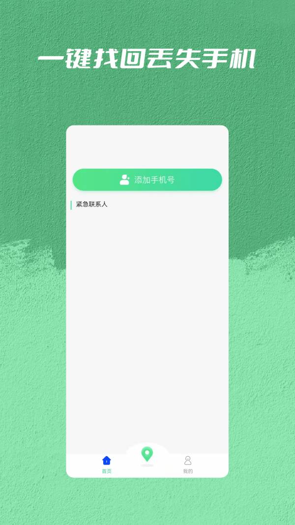手机丢失找回管家1