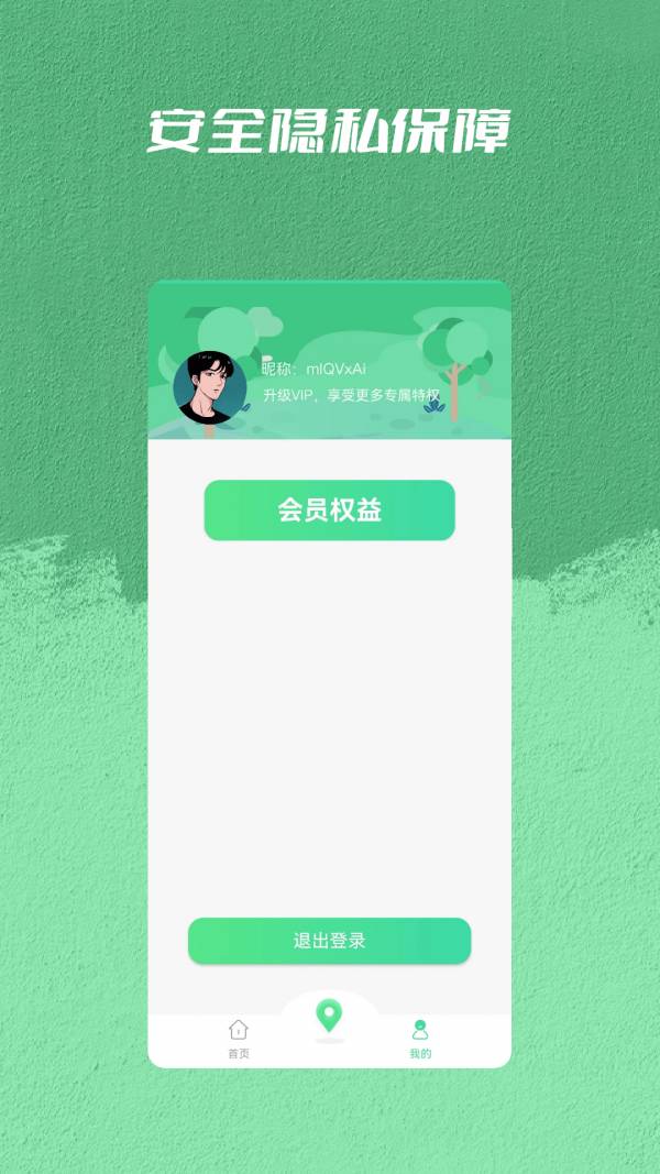手机丢失找回管家2