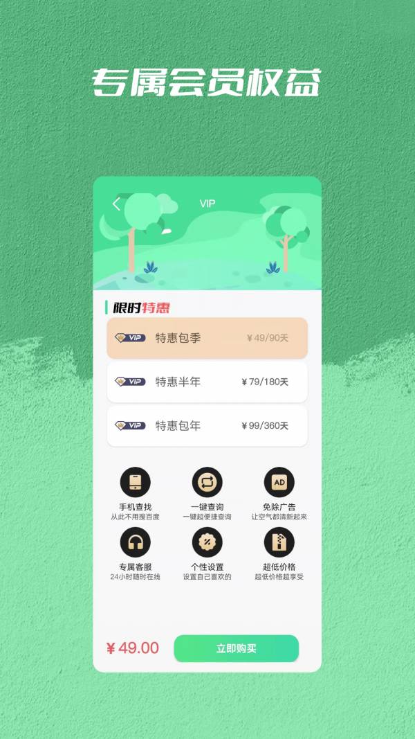 手机丢失找回管家4