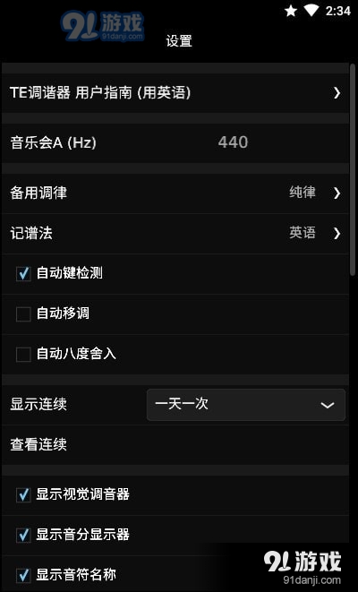 TE调音大师2