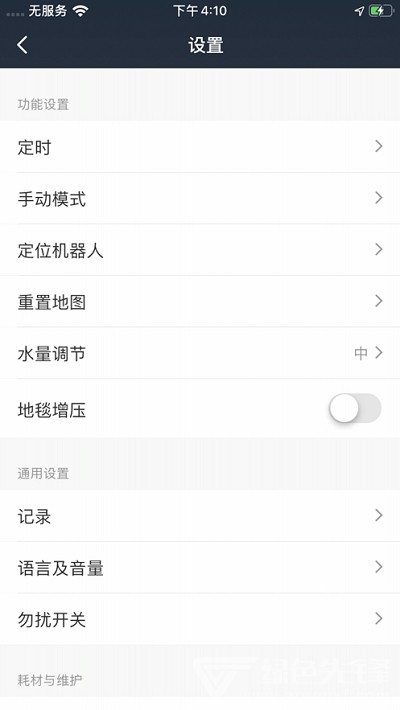 UoniHome(扫地机器人助手)V1.0.5 安卓最新版1