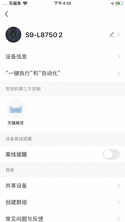 UoniHome(扫地机器人助手)V1.0.5 安卓最新版2