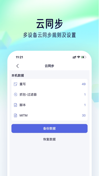 stormsniffer螃蟹抓包工具2