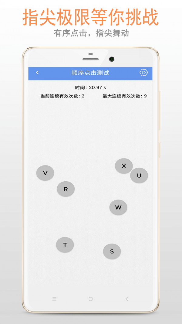 手速测试专家5