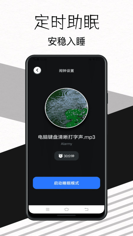 我的起床闹钟2