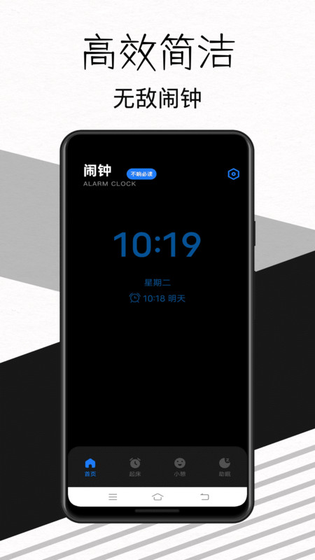 我的起床闹钟3