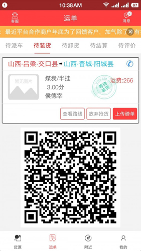 拉货王2