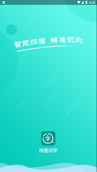 拍照识字翻译大师1