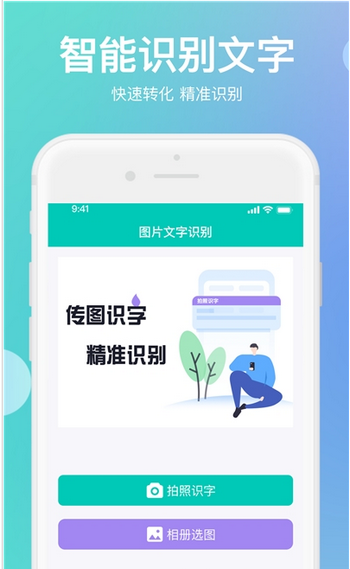 拍照识字翻译大师3