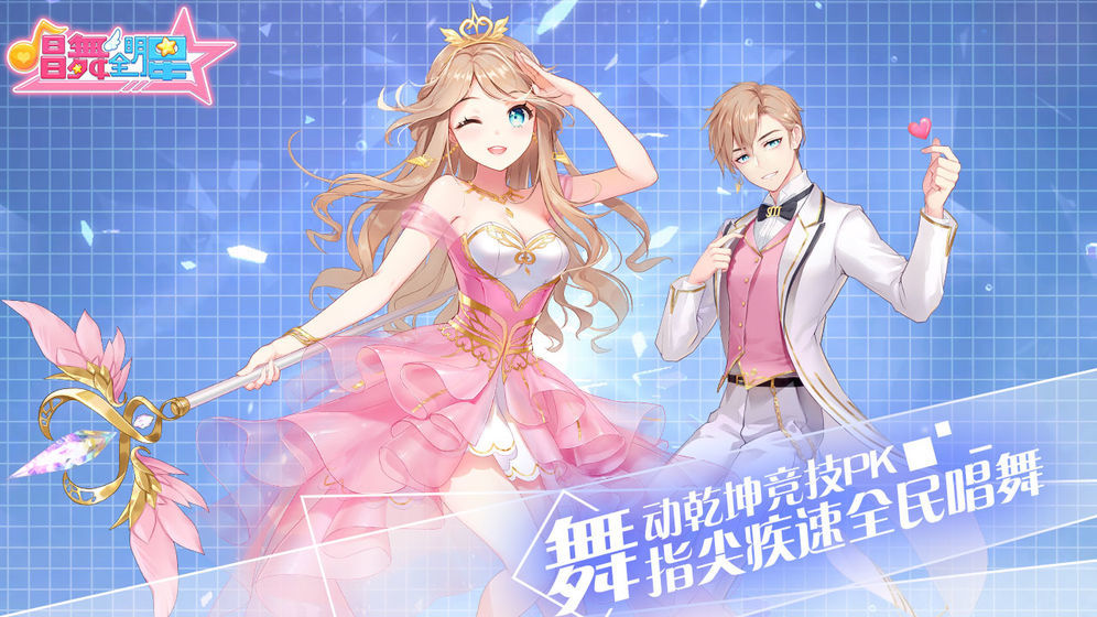 唱舞全明星5