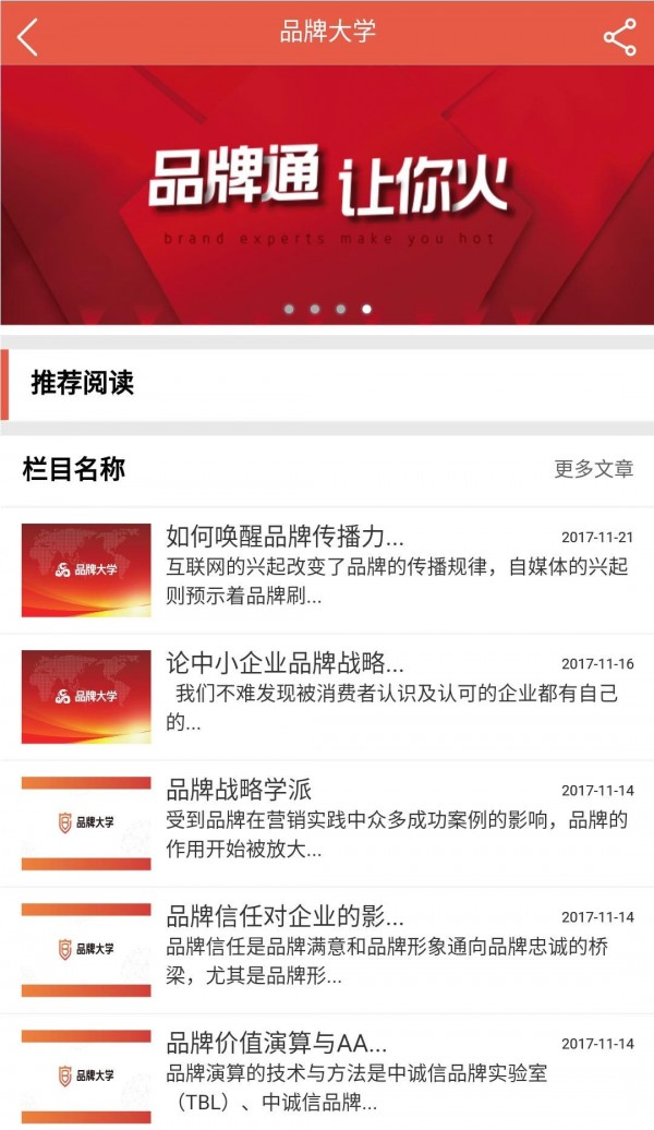 品牌通4