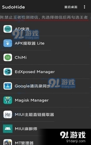 sudohide模块2
