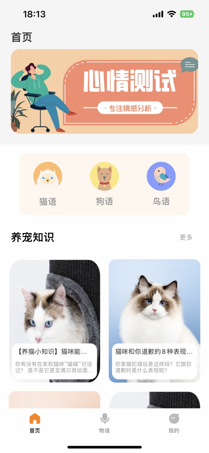 我的仓鼠日常苹果版3