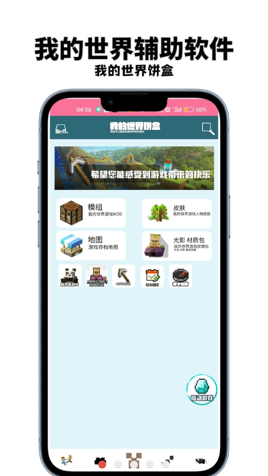 我的世界饼盒4