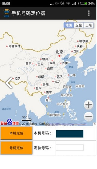 手机号码定位器安卓版v4.0.881