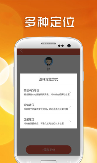 手机号码定位器APP1