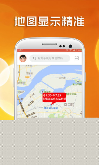 手机号码定位器APP2