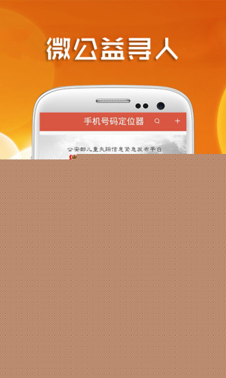 手机号码定位器APP3