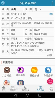 周易万年历4