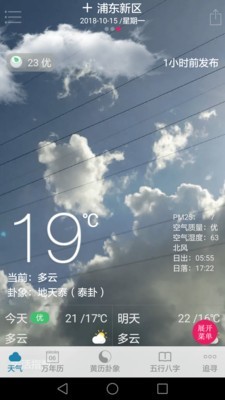 周易万年历5
