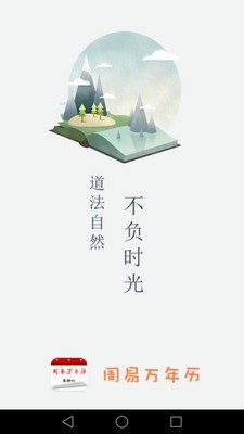 周易万年历1